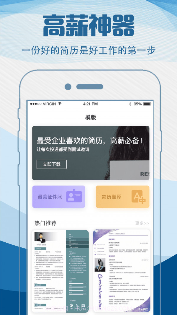 简历快制作截图1 简历快制作截图1