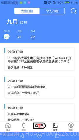 数字经济博览会app 1.1截图1