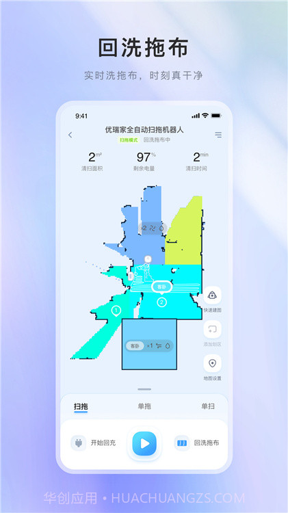 优+智能扫地机器人截图2 优+智能扫地机器人截图2