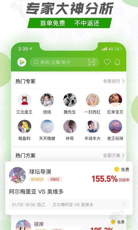 探球截图1