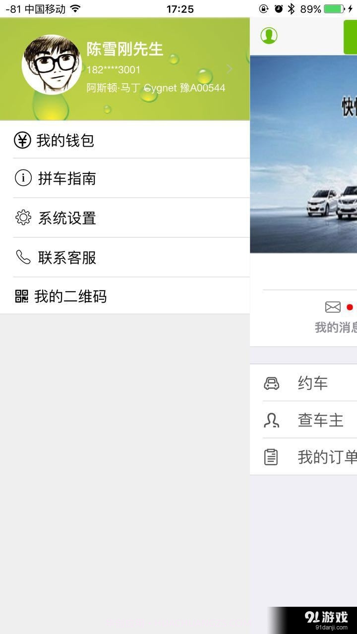 快快长途拼车截图4