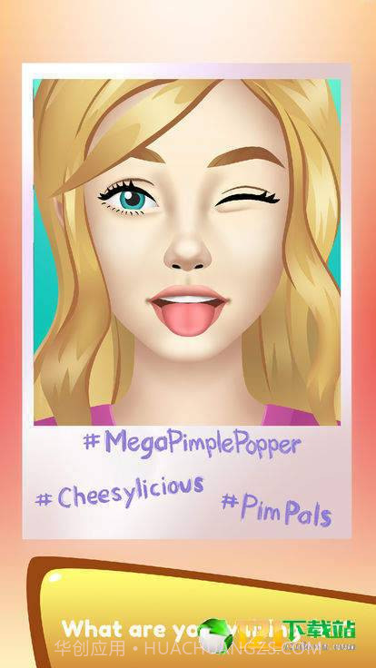 抖音挤痘痘游戏截图3