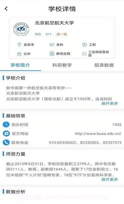 宜志愿截图2 宜志愿截图2