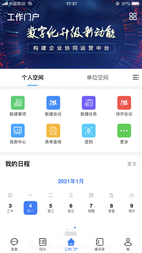 武农商协同截图2