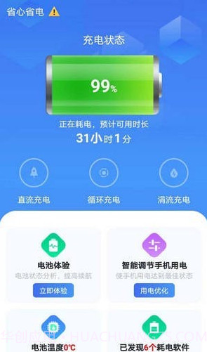 省心省电截图4