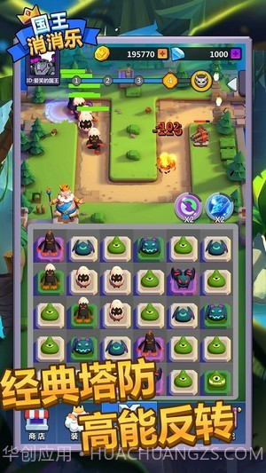 国王消消乐截图2 国王消消乐截图2