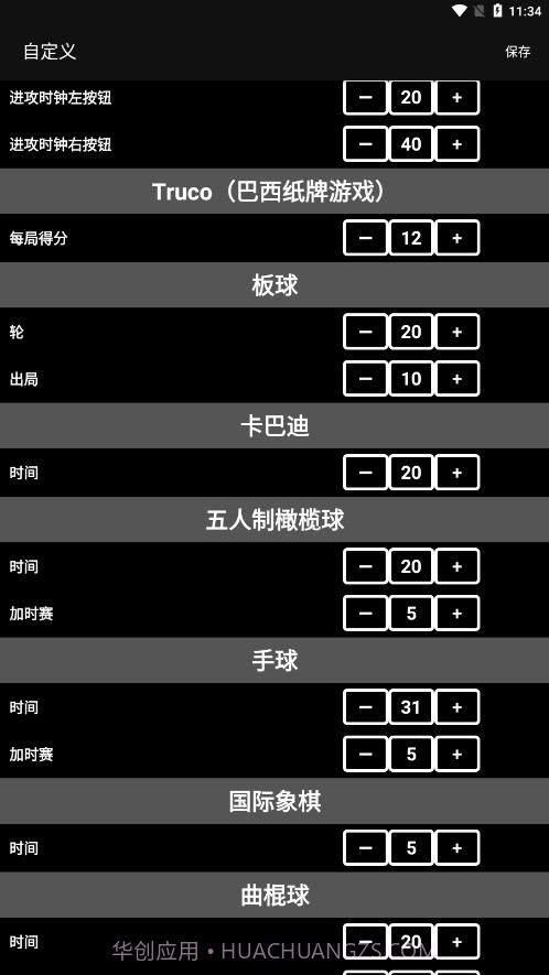 虚拟记分牌截图2