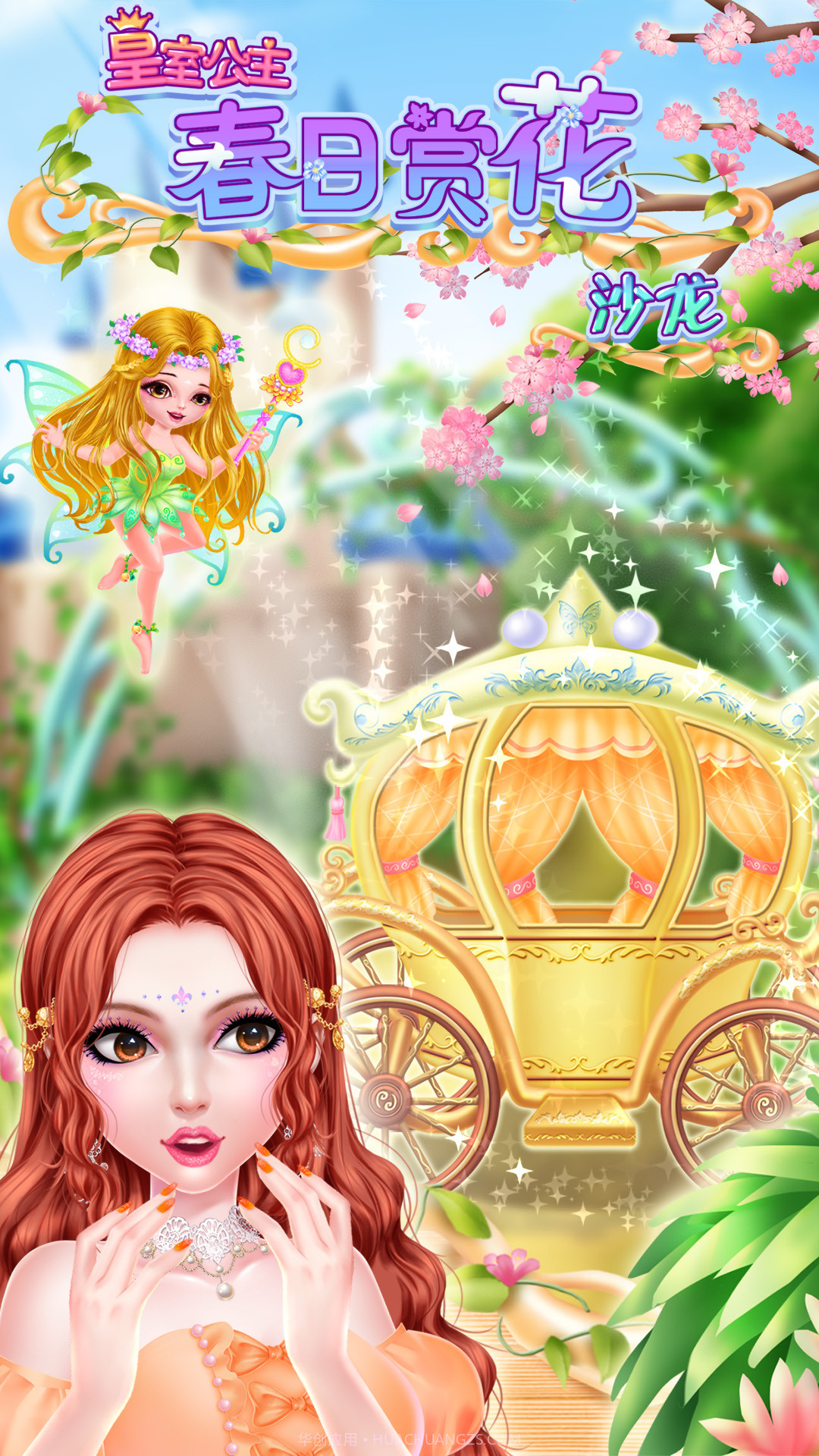 皇室公主春日赏花沙龙截图4