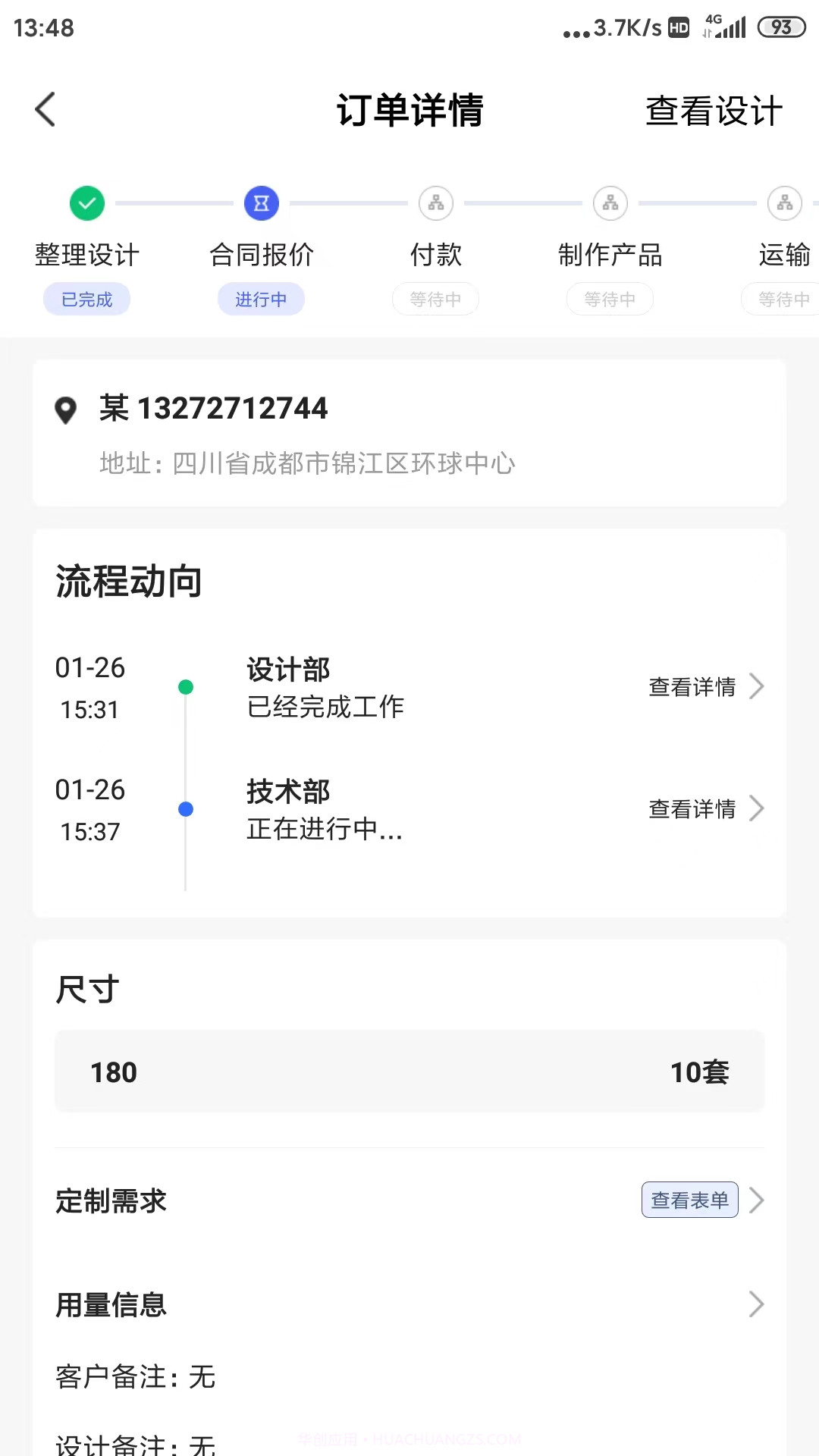 优纺商家订单管理截图2