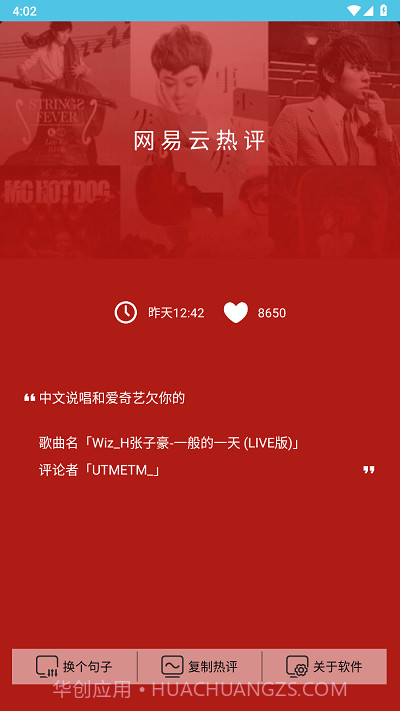 网易云热评截图4 网易云热评截图4