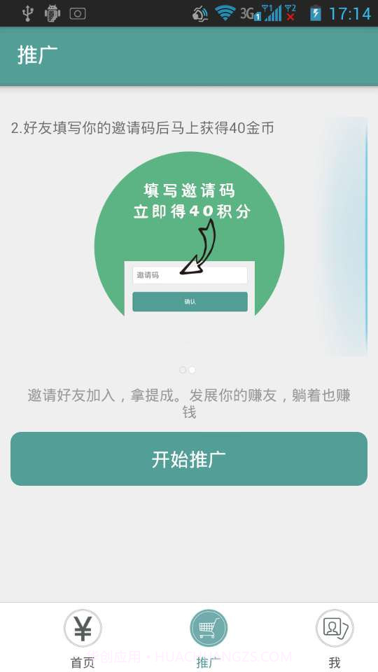 萌萌赚截图3