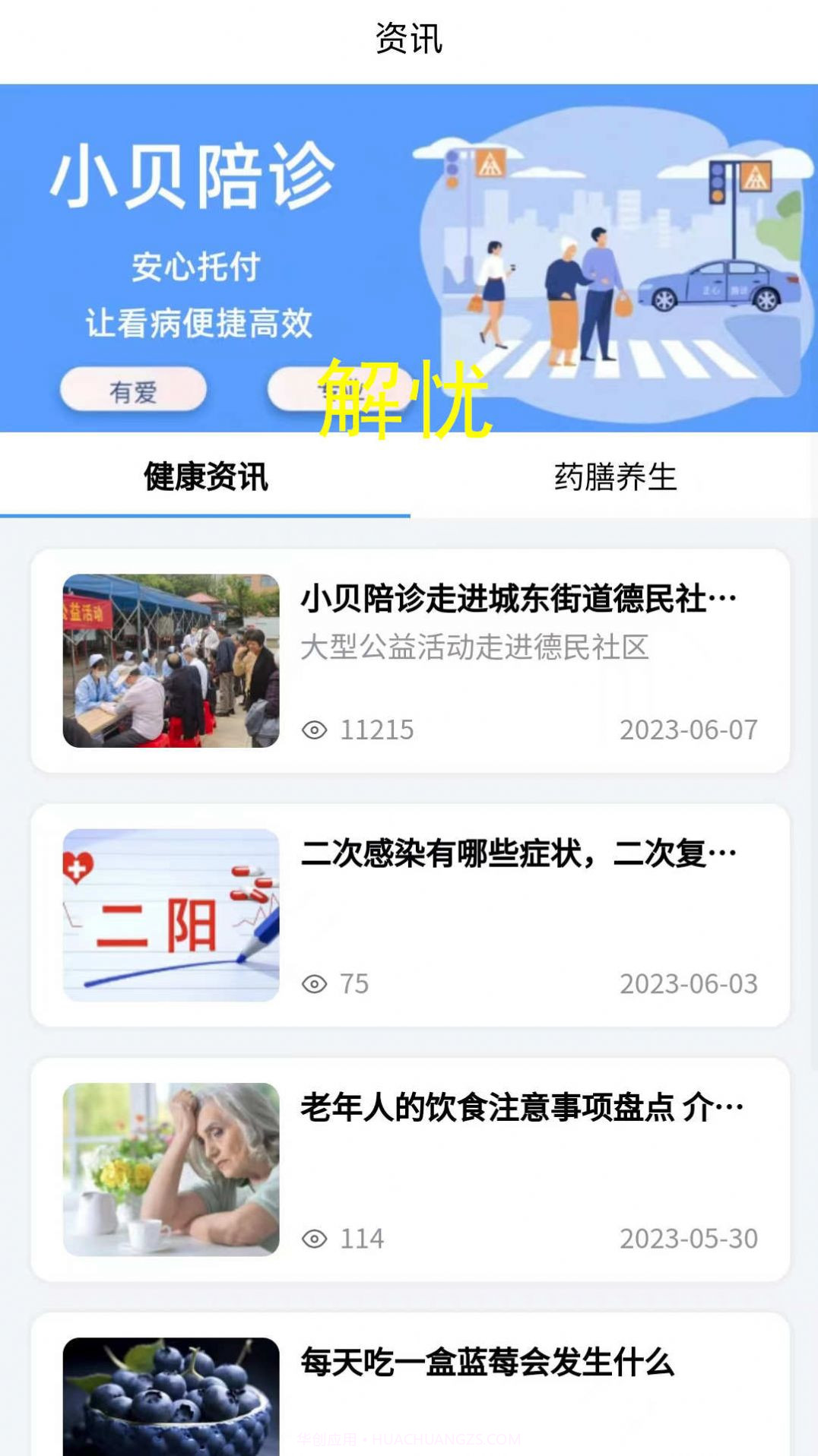 小贝陪诊截图2