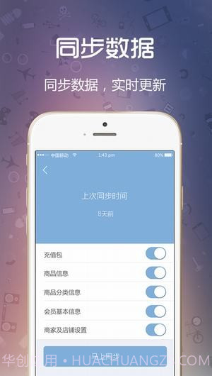 闪收收银系统截图1 闪收收银系统截图1