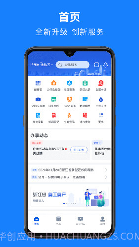 浙里办app截图3 浙里办app截图3
