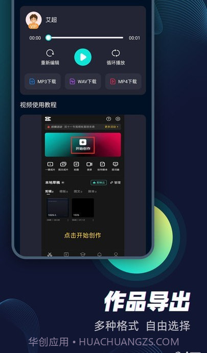 配音大咖截图3 配音大咖截图3