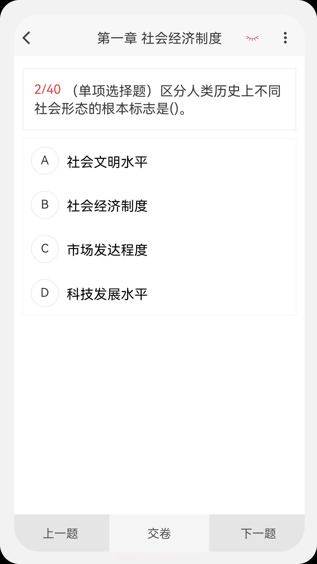 初级经济师新题库截图1