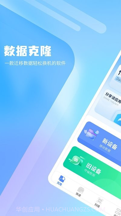 克隆文件同步截图2