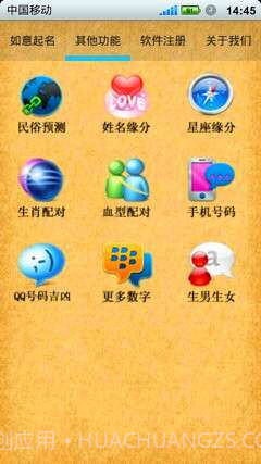 如意公司起名软件截图2