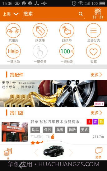 宝养汇帮5养车截图4