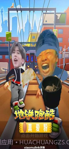 地铁跑酷坤坤金币版本截图3 地铁跑酷坤坤金币版本截图3