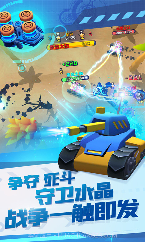 终极坦克3v3截图2