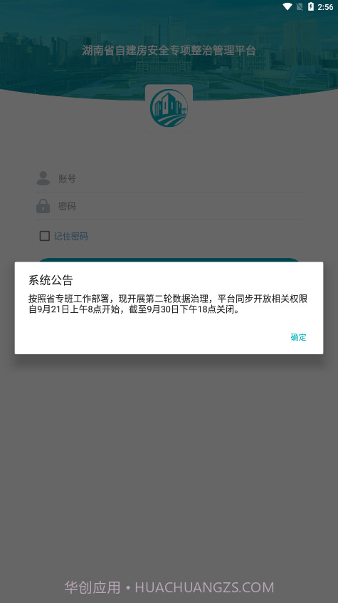 湖南自建房截图3