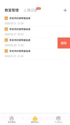 琴伴小班课学生截图3