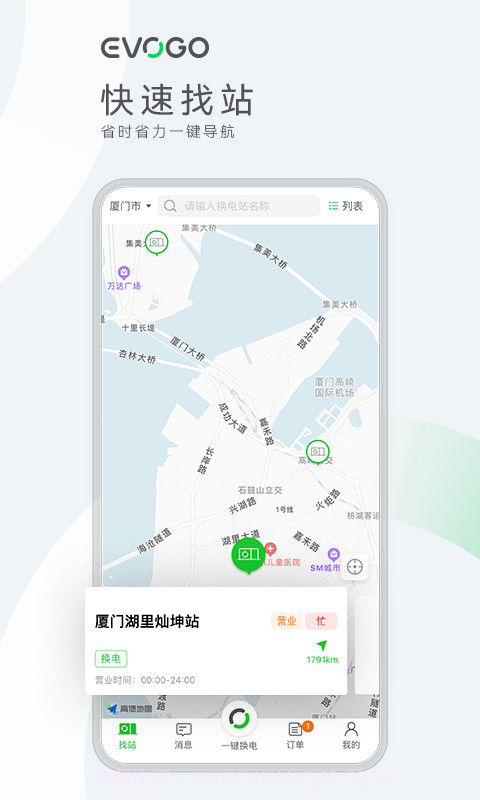 EVOGO（电动车换电）截图2