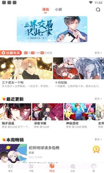 258漫画网截图3