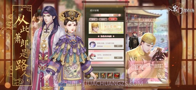 一入宫门深似海截图1 一入宫门深似海截图1