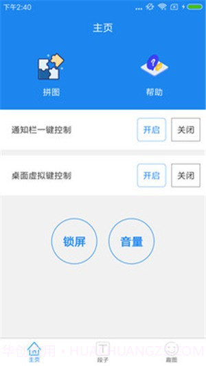 智能一键锁屏截图5 智能一键锁屏截图5