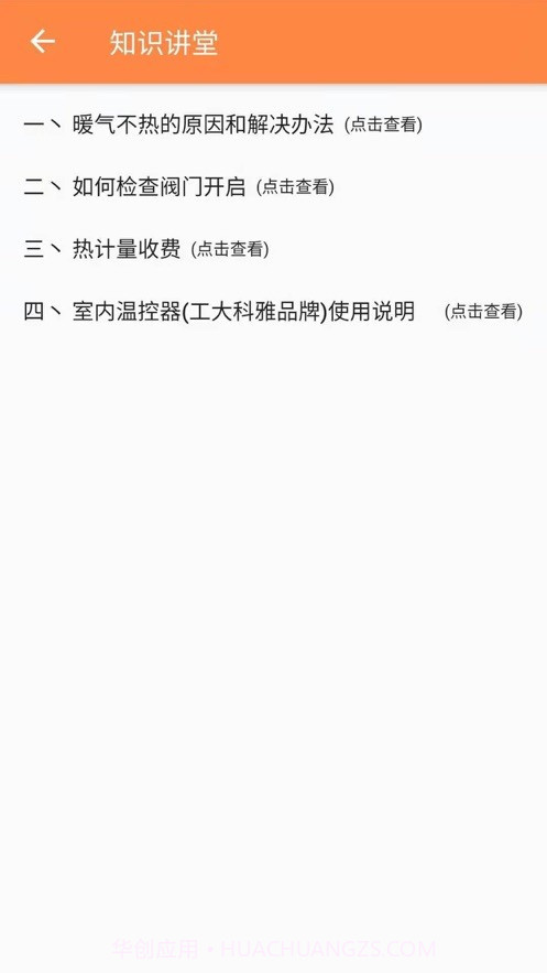 uWatts优瓦时截图5