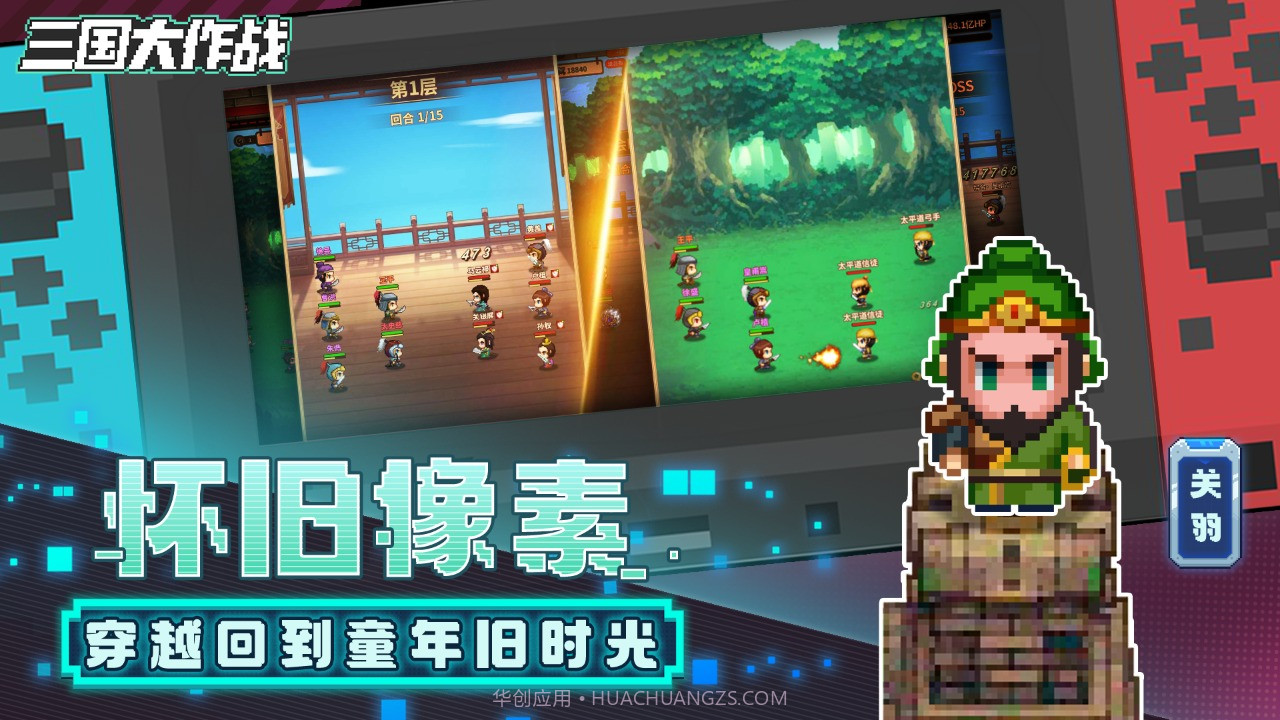 三国大作战像素版截图2