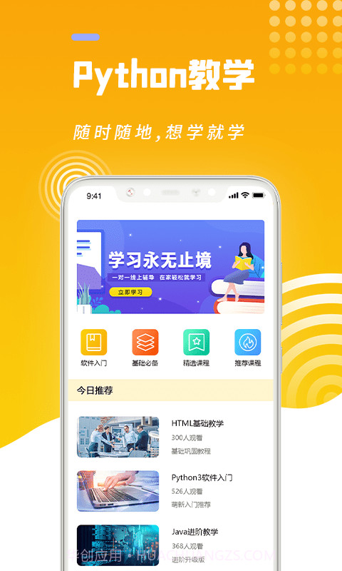 python编程猿截图1