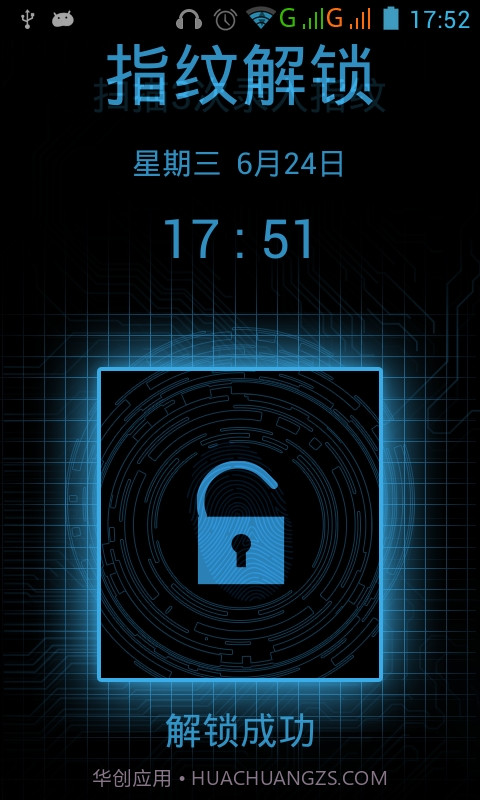 科技指纹解锁手机版截图1
