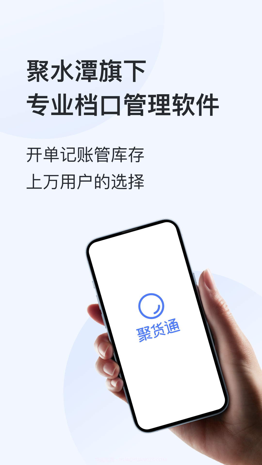 聚货通极速版截图1