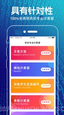 学生方程计算器截图2 学生方程计算器截图2