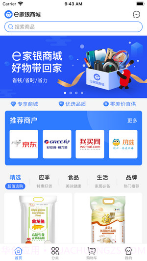e家银商城截图1 e家银商城截图1
