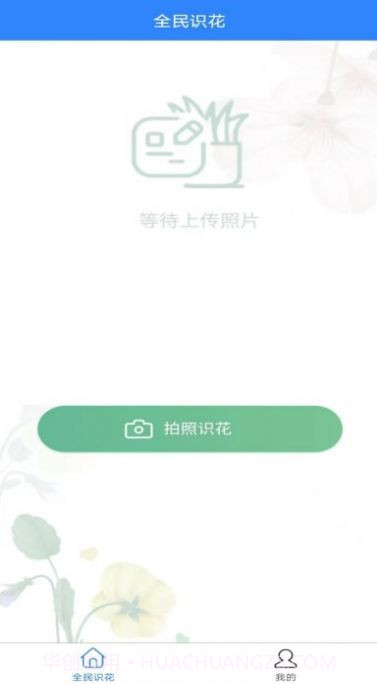 全民识花截图3 全民识花截图3