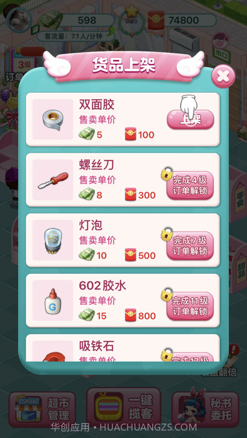 开心超市手机版截图2