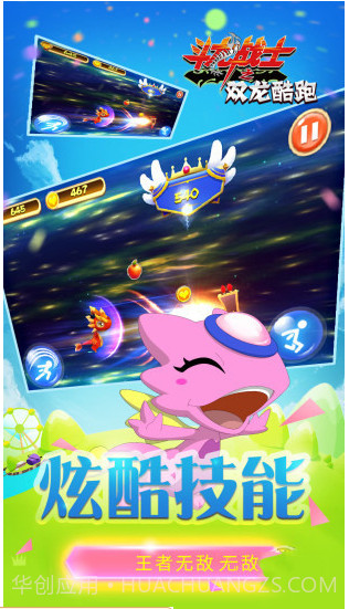 斗龙战士之双龙酷跑APP截图3