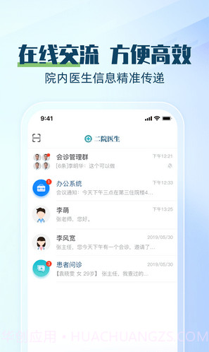 二院医生截图4 二院医生截图4