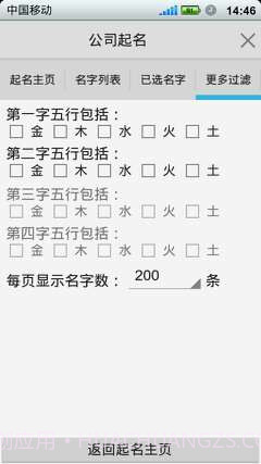 如意公司起名软件截图4