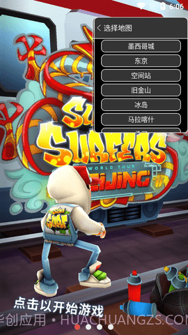 地铁跑酷切换地图版(Subway Surf)截图2 地铁跑酷切换地图版(Subway Surf)截图2