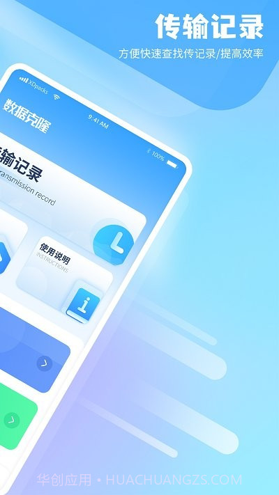 克隆文件同步截图3