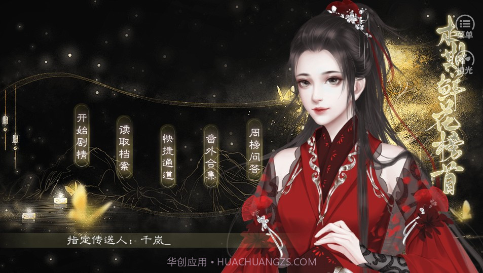 相见未晚之惹红尘截图4 相见未晚之惹红尘截图4