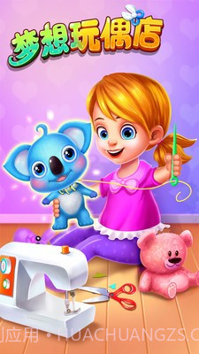 梦想玩偶店截图1