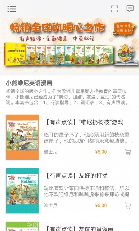 小熊维尼英语漫画截图1