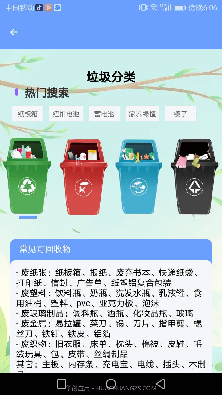 精灵手机管家截图4