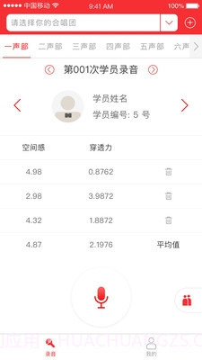 合唱分析美音截图2